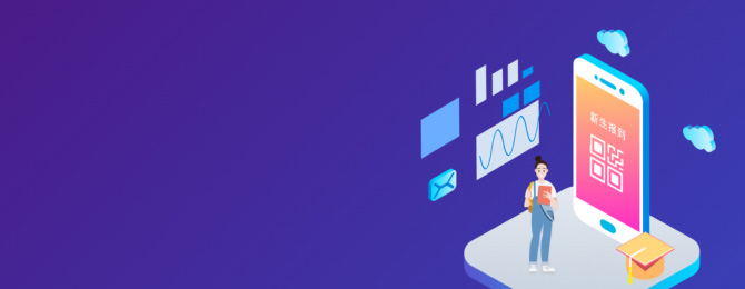 新生報到系統(tǒng)(含小程序)