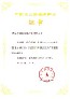 2010年廣東省高新技術(shù)產(chǎn)品 (SiteFactory)證書(shū)