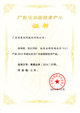 2014高新技術(shù)產(chǎn)品—?jiǎng)右渍救汗芾碥浖4.5