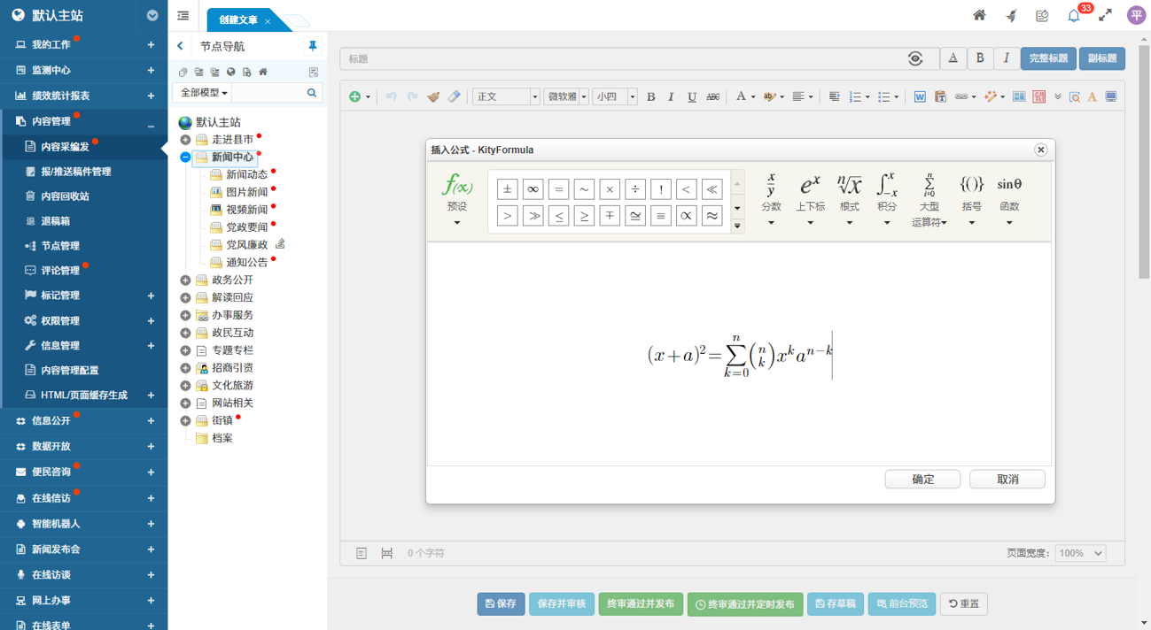 插入公式（公式編輯器）