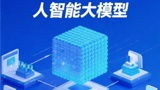  政務(wù)AI大模型部署指南：2025年政務(wù)智能化轉(zhuǎn)型如何破局？