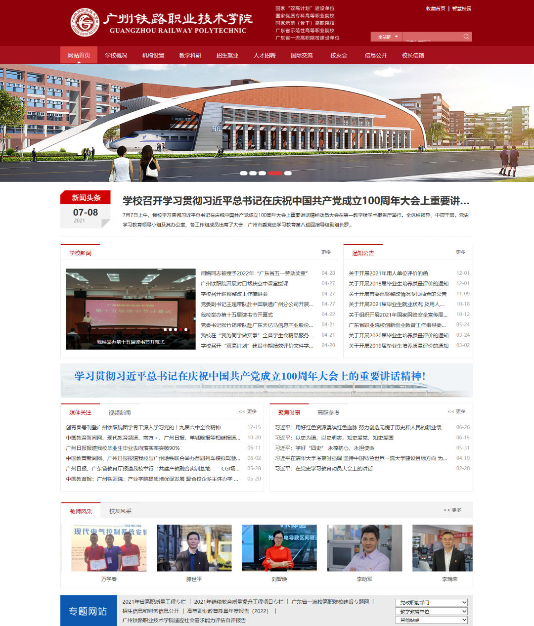 廣州鐵路職業(yè)技術(shù)學(xué)院.png