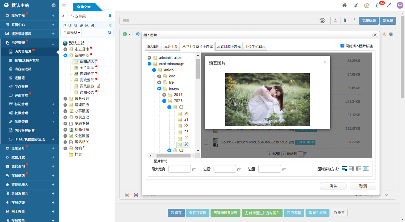 從已上傳圖片中選擇時預覽圖片