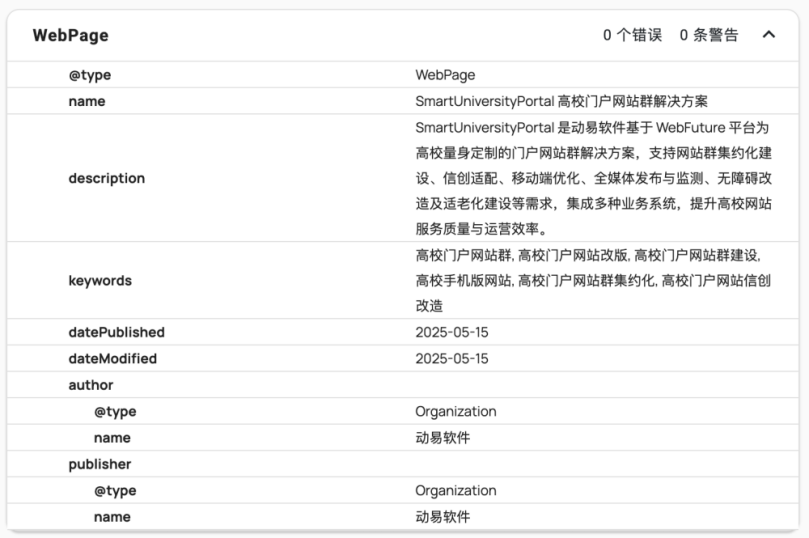 GEO基礎(chǔ)知識：Schema標記 / 案例 / 范本 / 技巧