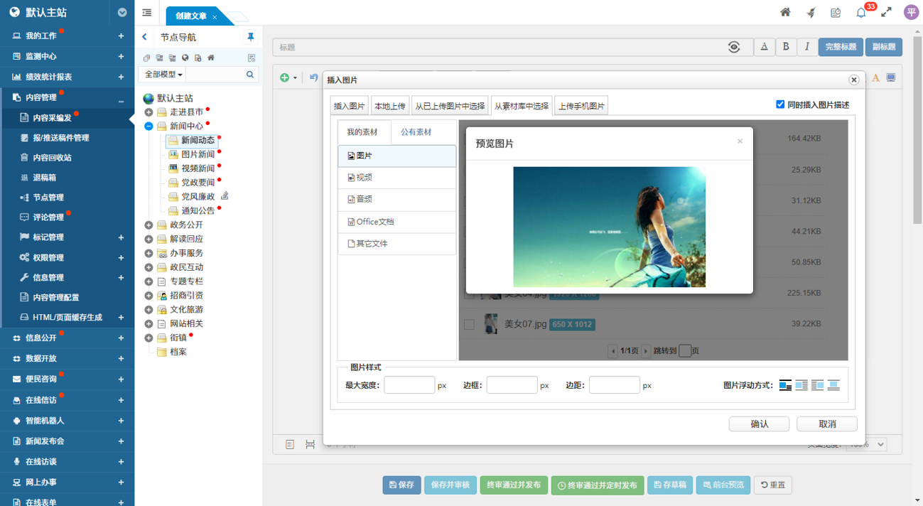 從素材庫中選擇--預(yù)覽圖片