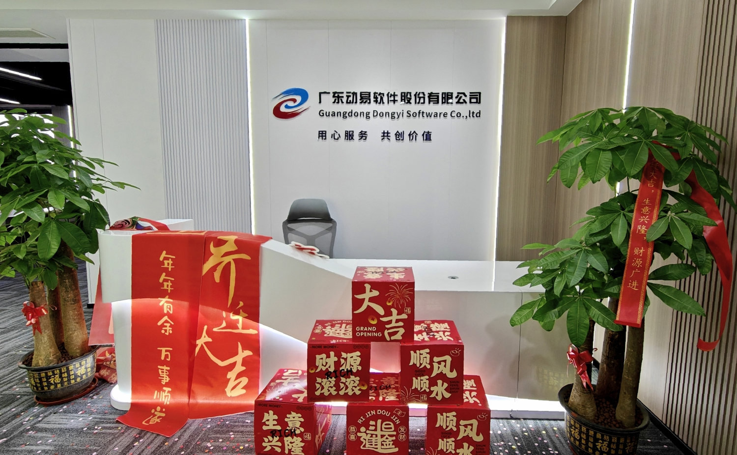 動(dòng)易軟件總部前臺(tái) 動(dòng)易軟件總部前臺(tái)