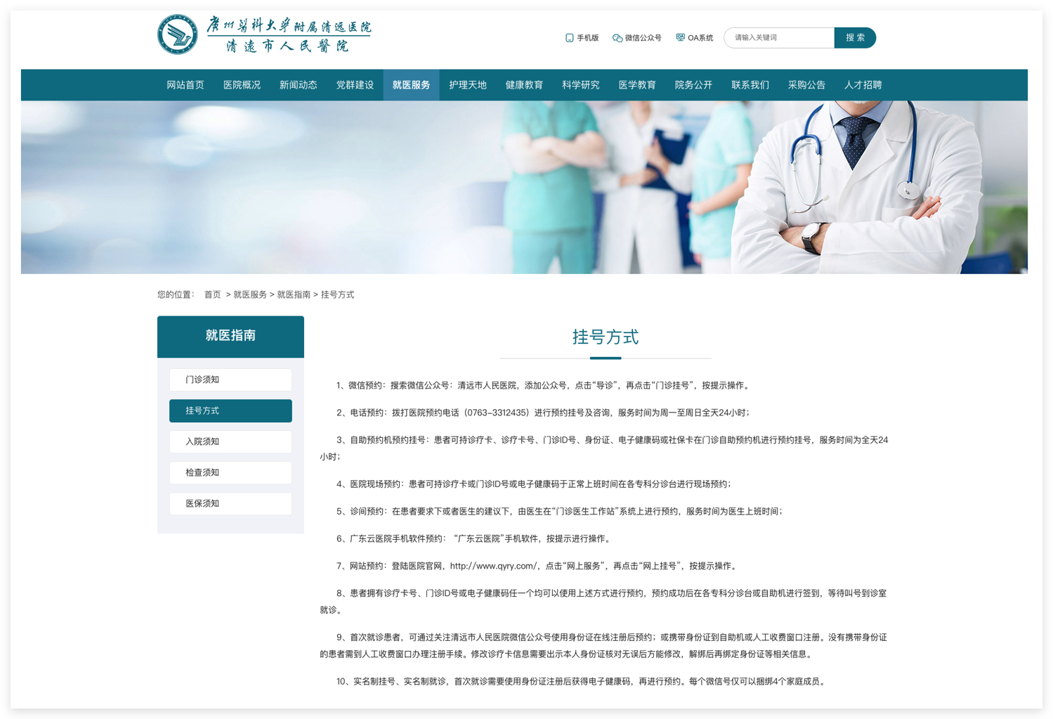 廣州醫(yī)科大學(xué)附屬清遠(yuǎn)醫(yī)院(清遠(yuǎn)市人民醫(yī)院)2