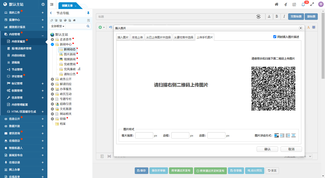 上傳手機(jī)圖片（掃碼上傳）