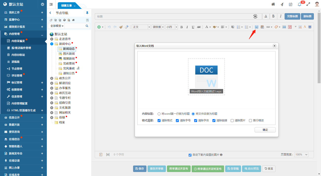 導(dǎo)入Word文檔
