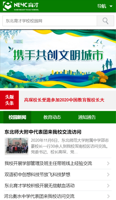 東北育才學(xué)校