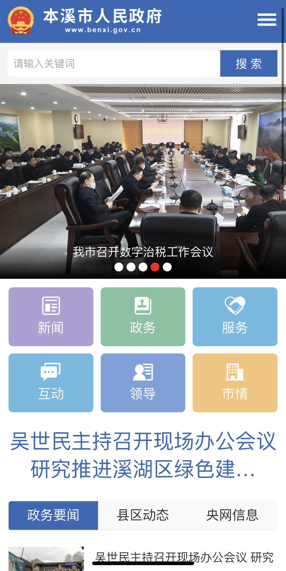 本溪市人民政府