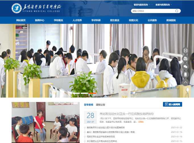 益陽醫(yī)學(xué)高等?？茖W(xué)校