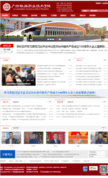 廣州鐵路職業(yè)學院