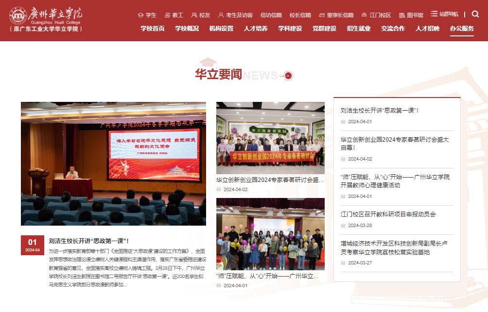 廣州華立學院(原廣東工業(yè)大學華立學院)