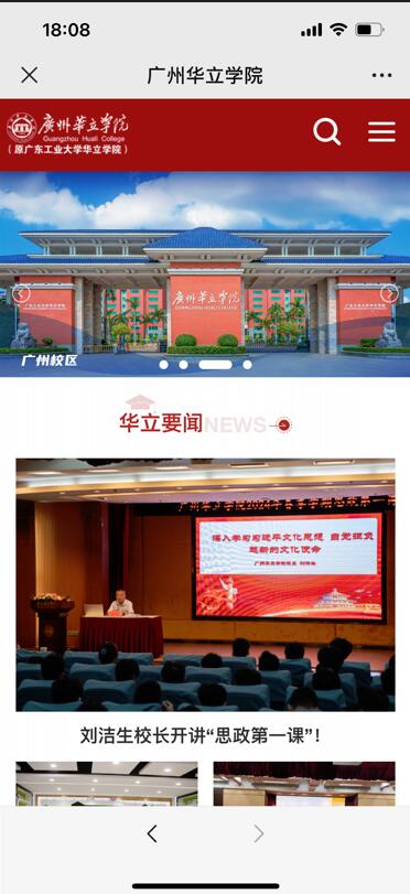 廣州華立學院(原廣東工業(yè)大學華立學院)