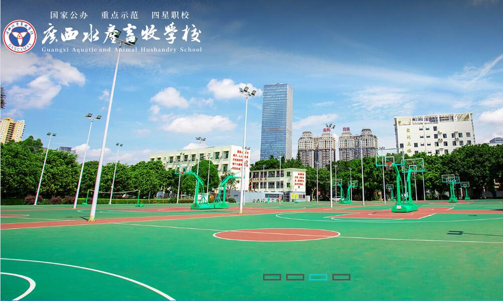廣西水產(chǎn)畜牧學(xué)校