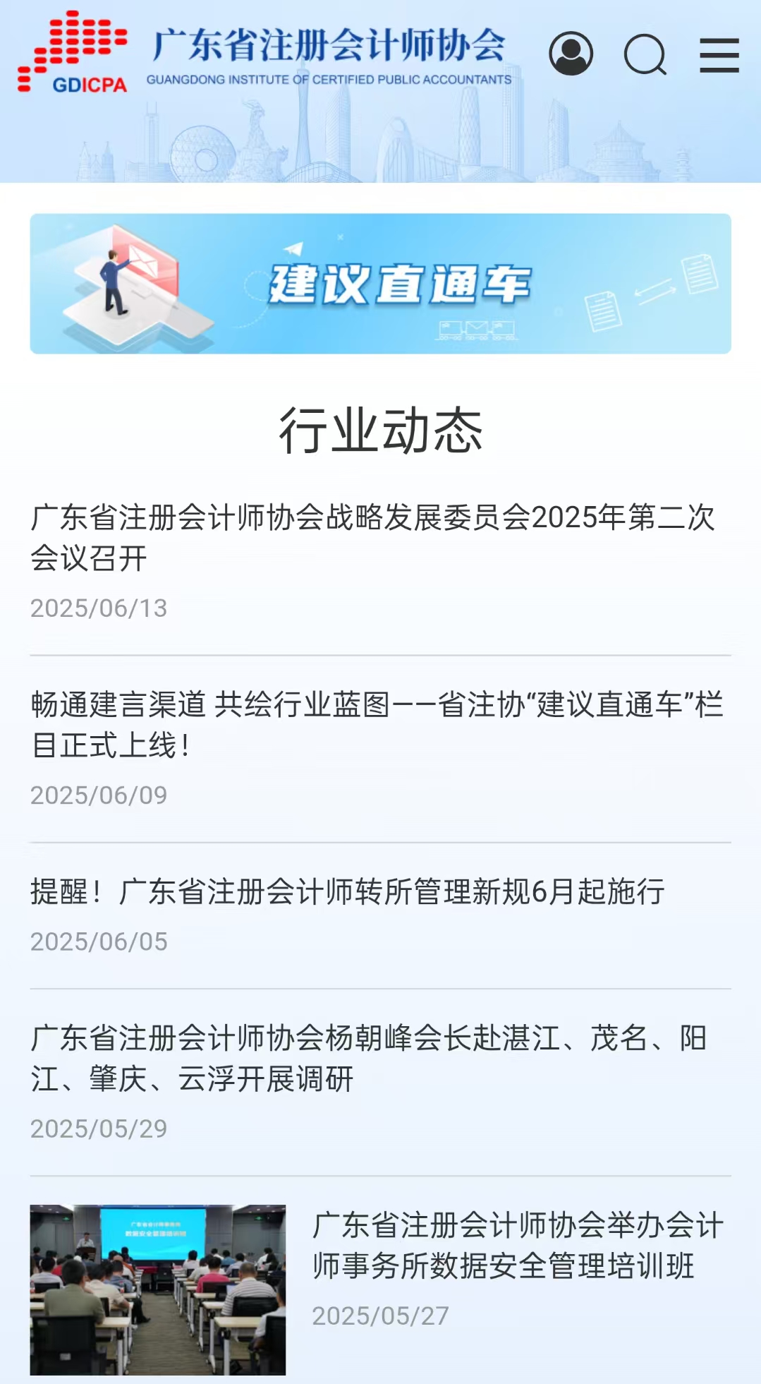 廣東省注冊會計(jì)師協(xié)會門戶網(wǎng)站