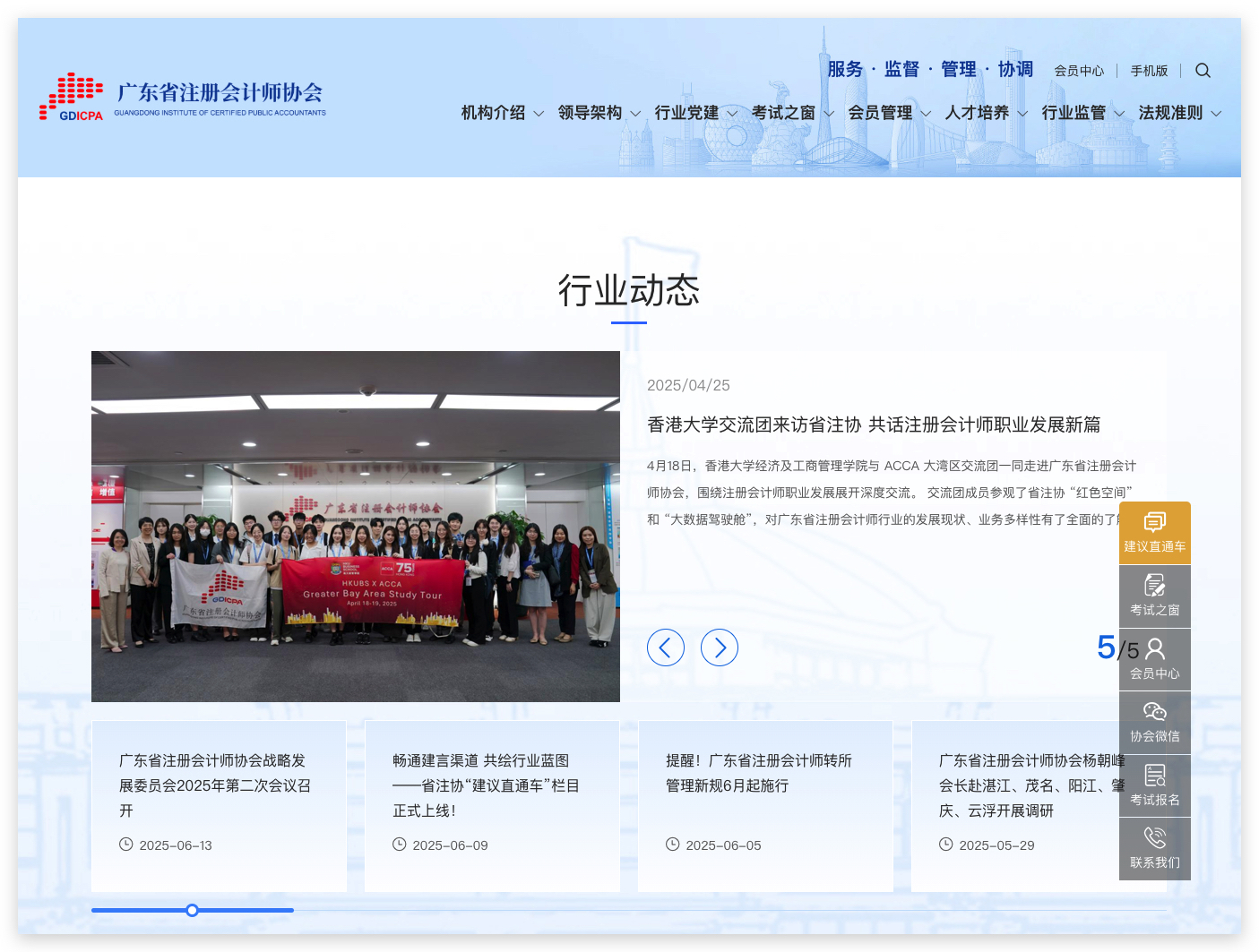 廣東省注冊會計(jì)師協(xié)會門戶網(wǎng)站