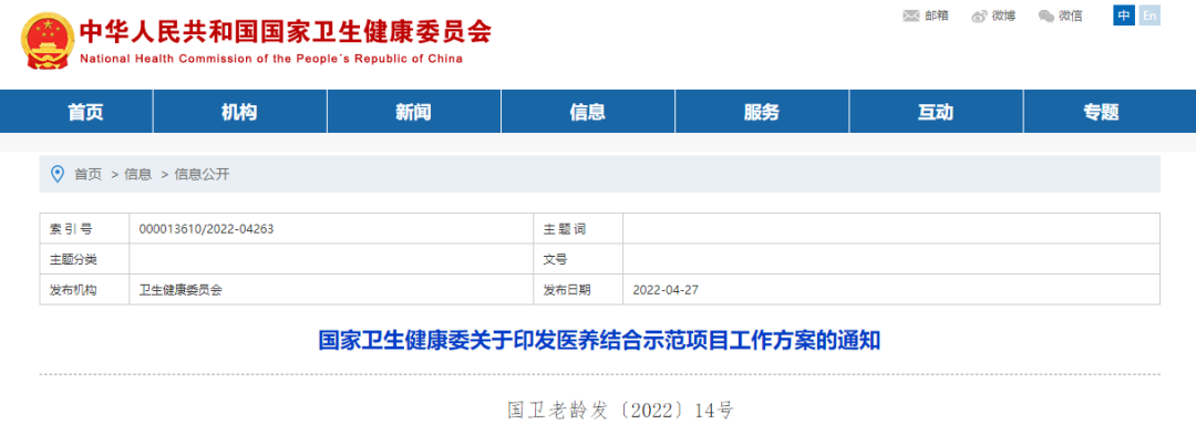 速看丨國(guó)家衛(wèi)健委印發(fā)《醫(yī)養(yǎng)結(jié)合示范項(xiàng)目工作方案》，將創(chuàng)建100家示范機(jī)構(gòu)